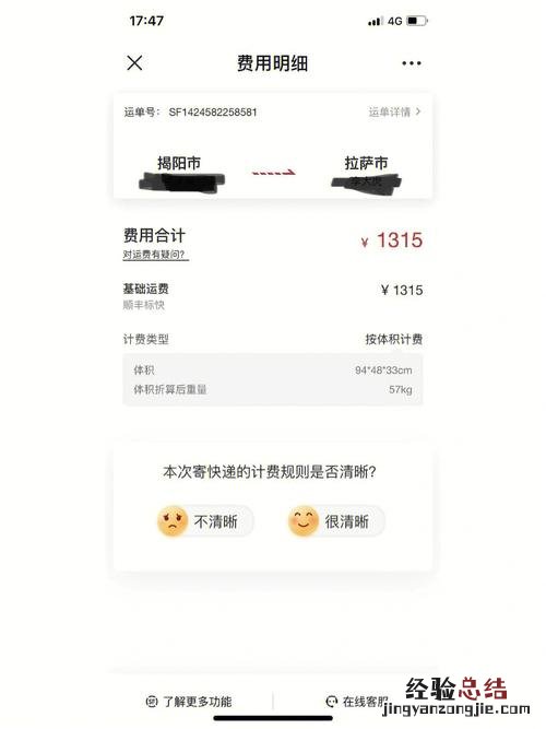 顺丰特惠可以转标快吗