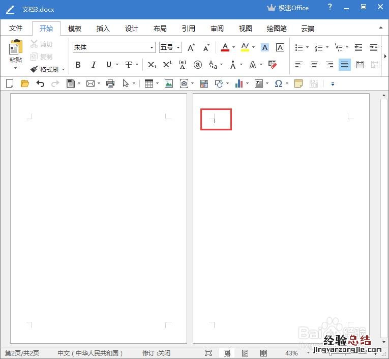 word如何增加一页