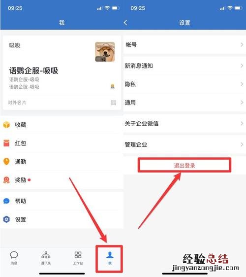 企业微信群怎么建立