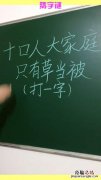 一加一不是二打一字谜