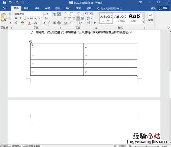 文档最后面的空白页怎么删除