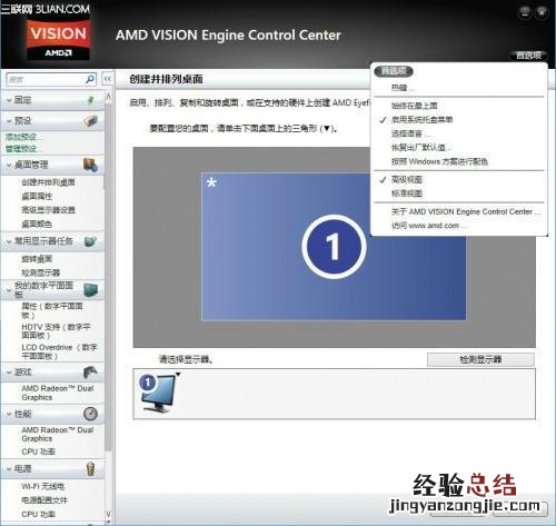怎么调出amd控制面板