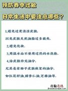 春季注意什么