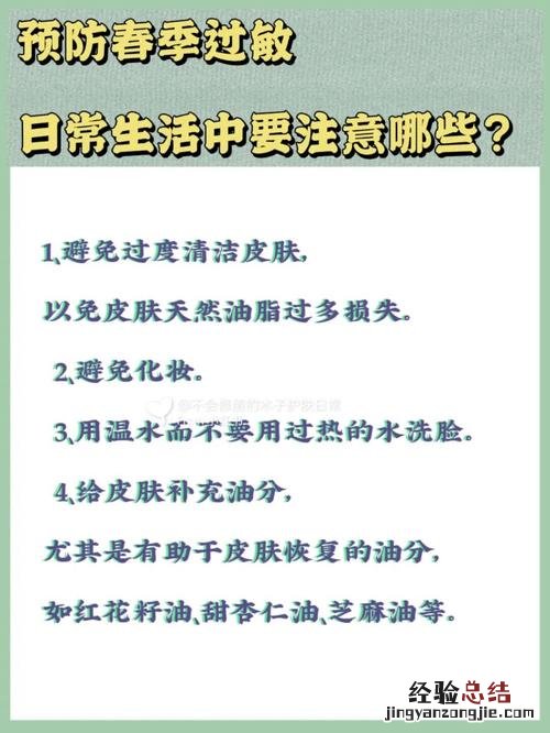 春季注意什么