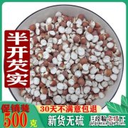 芡实是什么东西