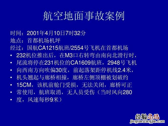 机坪是什么