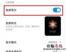 红米息屏显示怎么设置