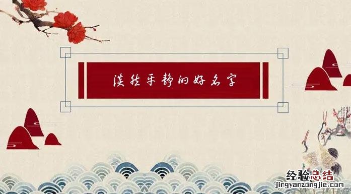 远达的寓意