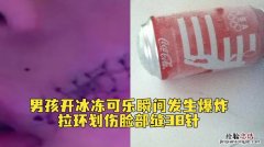 可乐开了可以放多久