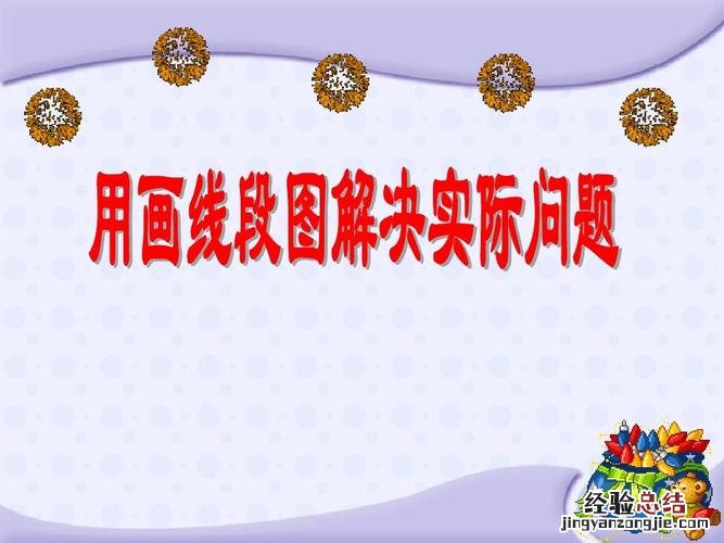 怎么在word画等分线段