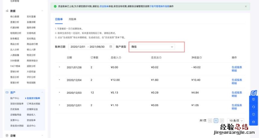 微信帐单流水可以打印吗
