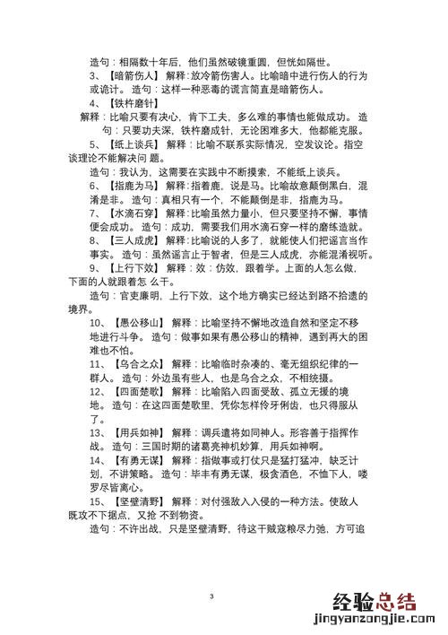 无什么无什么四字成语