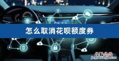 花呗通用额度忽然归零