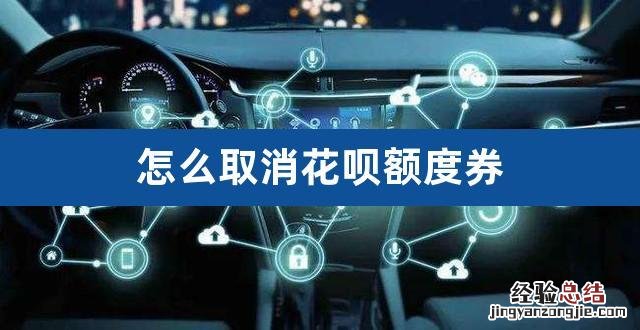花呗通用额度忽然归零