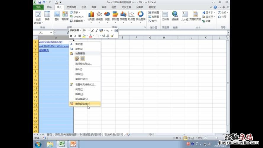 Excel中如何删除嵌入框