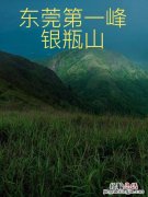 银瓶山海拔多少米