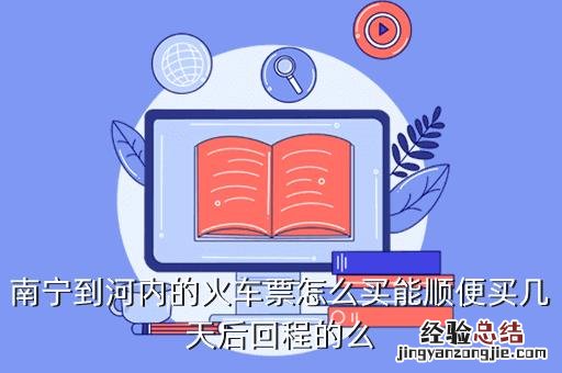 火车票预售几天