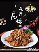麻辣花蛤怎么做法好吃