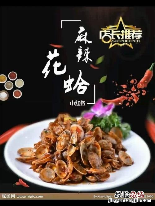 麻辣花蛤怎么做法好吃