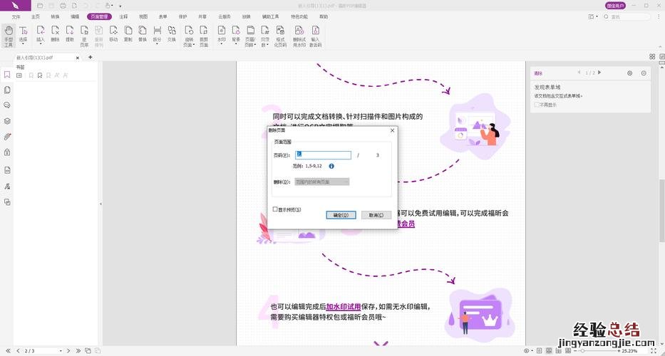 如何把pdf不要的页删掉