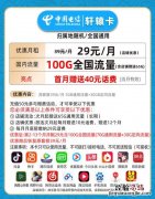 天神卡套餐介绍