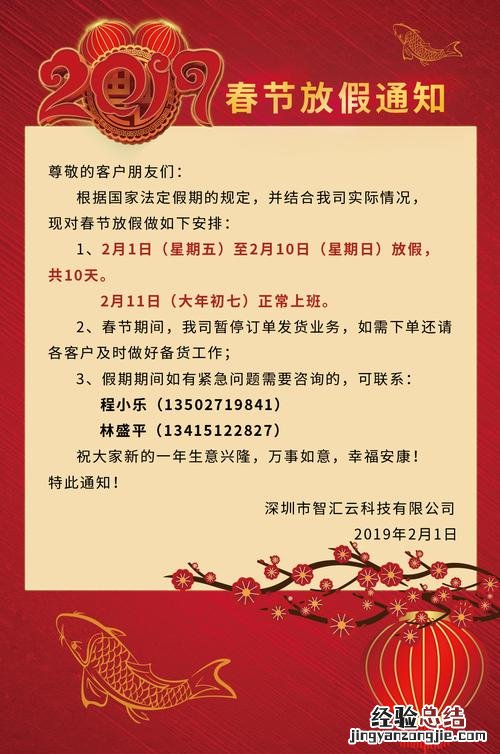 春节假期几天