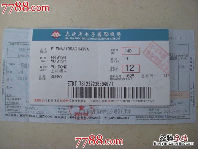 飞机票怎么报销发票怎么开