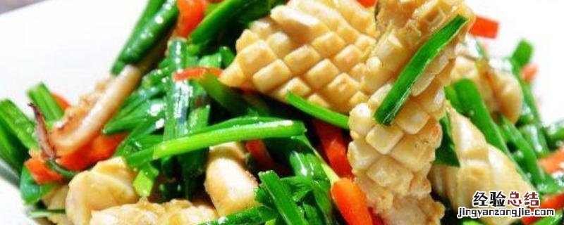 韭菜炒鱿鱼怎么炒