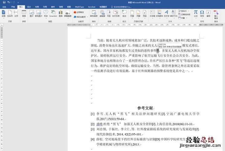 word光标点不到指定位置