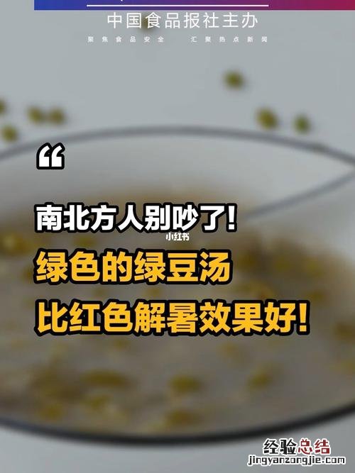 绿豆汤是红色的还是绿色的