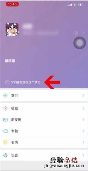 微信显示+状态什么意思