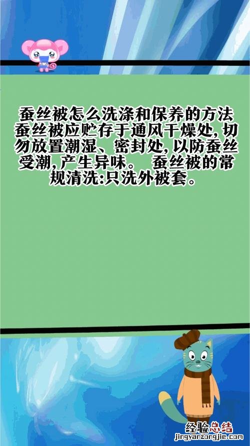 蚕丝被怎么洗涤和保养方法
