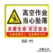 高空坠物警示语