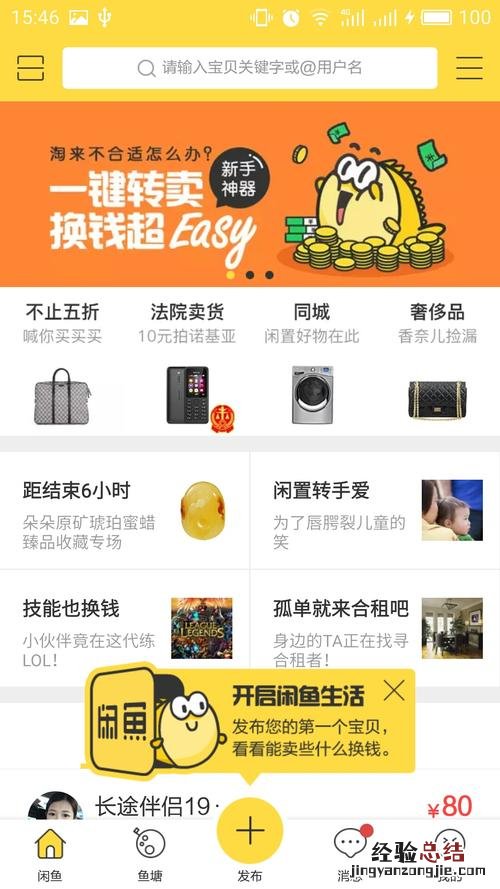 闲鱼发布的商品搜不到怎么办