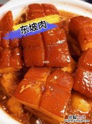 东坡肉怎么做