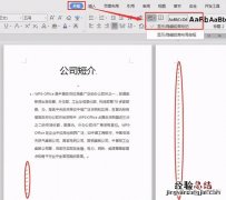 wps怎么删除间隔线