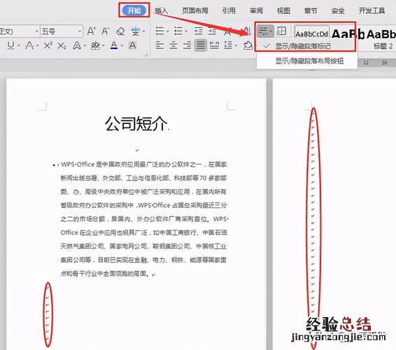 wps怎么删除间隔线
