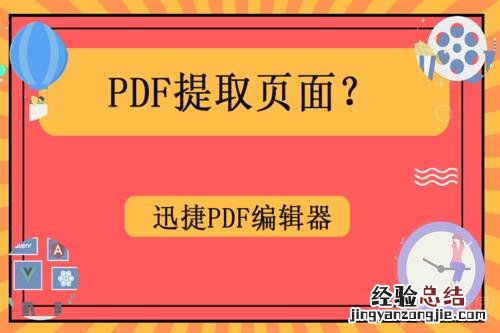 pdf怎么截取其中的几页
