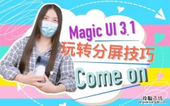 magic ui 3.1.1是什么系统