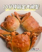 冷冻过的螃蟹要蒸多久