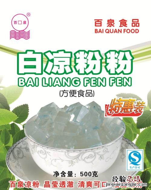 冰粉的原料是什么
