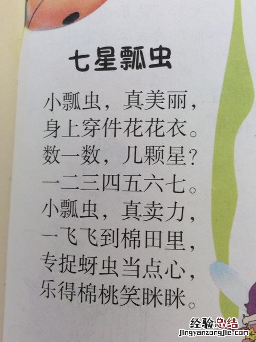 七星瓢虫的习性是什么