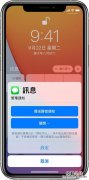 苹果微信通知不显示内容怎么设置