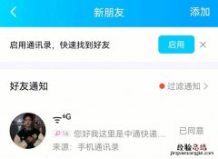 来源朋友验证消息是什么意思