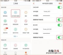 wifi被隐藏了怎么找出来