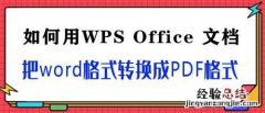 msoffice和wpsoffice的区别