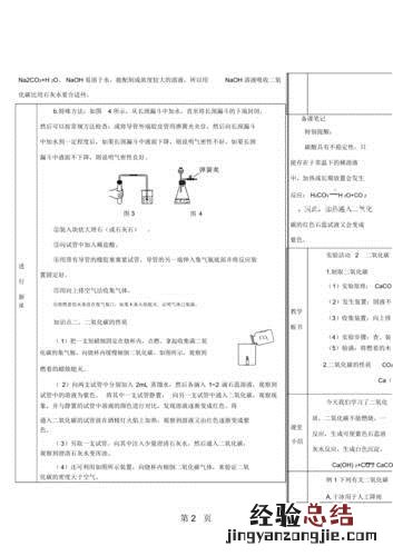 二氧化碳的性质