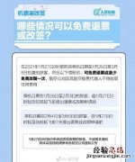机票可以改签吗