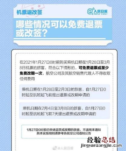 机票可以改签吗