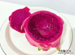 火龙果怎么做才好吃